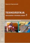 Tehnologija obrazovnog profila - limar 1 Tehnologija obrazovnog profila - limar 1