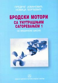 Brodski motori sa unutrašnjim sagorevanjem 1 - za drugi ili treći razred brodomašinske