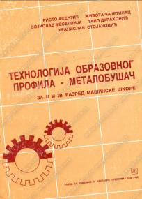 Tehnologija obrazovnog profila - metalobušač - za drugi i treći razred mašinske škole