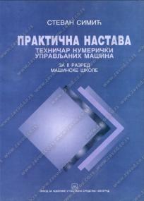 Praktična nastava za tehničare numerički upravljanih mašina za drugi razred