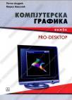 Kompjuterska grafika za drugi razred mašinske škole - vežbe Kompjuterska grafika za drugi razred mašinske škole - vežbe