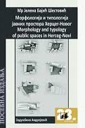 Morfologija i tipologija javnih prostora Herceg-Novog