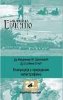 Evakuacija u prirodnim katastrofama Evakuacija u prirodnim katastrofama