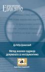 Metod analize sadržaja dokumenata sa instrumentima