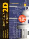 AutoCAD 2D zadaci - priručnik za arhitekturu i građevinarstvo