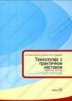 Tehnologija sa praktičnom nastavom (teorijska nastava) - za 2. razred srednje š. Tehnologija sa praktičnom nastavom (teorijska nastava) - za 2. razred srednje š.