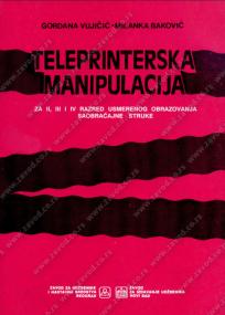 Teleprinterska manipulacija za II, III i IV razred tehničke PTT škole