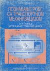 Poznavanje robe sa transportnom mehanizacijom za drugi razred železničke škole