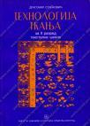 Tehnologija tkanja 2 - za drugi razred tekstilne škole (za trogodišnju školu) Tehnologija tkanja 2 - za drugi razred tekstilne škole (za trogodišnju školu)