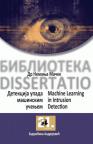 Detekcija upada mašinskim učenjem Detekcija upada mašinskim učenjem