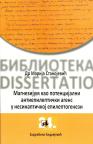 Magnezijum kao potencijalni antiepileptički agens u nesinaptičkoj epileptogenezi