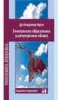 Elektronsko obrazovanje u računarskom oblaku