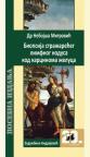 Biopsija stražarećeg limfnog nodusa kod karcinoma želuca