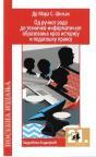 Od ručnog rada do tehničko-informatičkog obrazovanja kroz istoriju i pedagošku praksu Od ručnog rada do tehničko-informatičkog obrazovanja kroz istoriju i pedagošku praksu