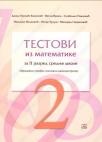 Testovi iz matematike za drugi razred srednje škole - poslovni administrator