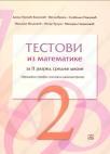 Testovi iz matematike za drugi razred srednje škole - poslovni administrator Testovi iz matematike za drugi razred srednje škole - poslovni administrator