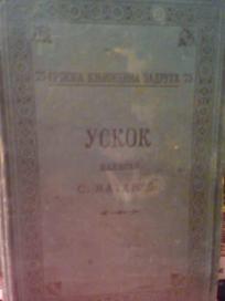 Uskok