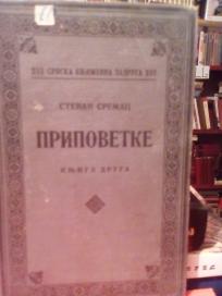 PRIPOVETKE II