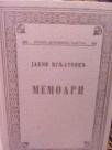 MEMOARI - Rapsodije iz proslog srpskog zivota