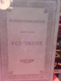 USPOMENE