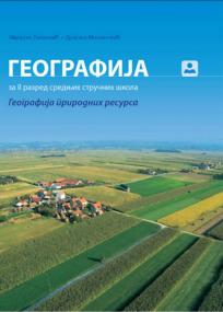 Geografija za drugi razred srednjih stručnih škola