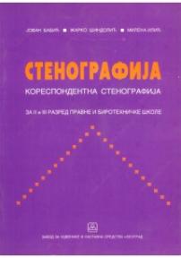 Stenografija za drugi i treći razred pravne i birotehničke srednje škole
