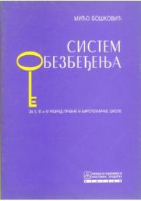 Sistem obezbeđenja za II, III i IV razred pravne i birotehničke srednje škole