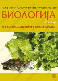 Biologija za 3. razred gimnazije prirodno-matematičkog smera