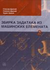Zbirka rešenih zadataka iz mašinskih elemenata 2 - za treći razred brodomašinskog tehn