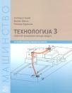 Tehnologija 3 - glodač Tehnologija 3 - glodač
