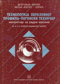 Tehnologija obrazovnog profila - mehaničar radnih mašina: za treći razred mašinske šk