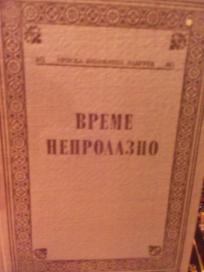 VREME NEPROLAZNO
