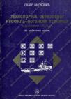 Tehnologija obrazovnog profila - pogonski tehničar mašinske obrade: za 3. i 4. razred