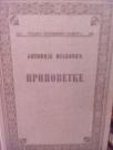 PRIPOVETKE