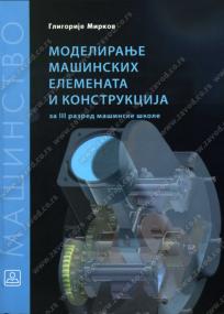 Modeliranje mašinskih elemenata i konstrukcija - maš. teh. za komp. konstruisanje