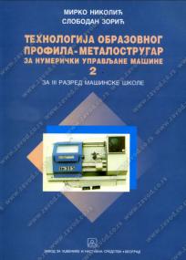 Tehnologija obrazovnog profila - metalostrugar za numerički upravljane mašine