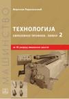 Tehnologija obrazovnog profila - limar 2 Tehnologija obrazovnog profila - limar 2