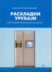 Rashladni uređaji - elektrotehničar termičkih i rashladnih uređaja