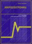 Mikroelektronika za elektrotehničara elektronike Mikroelektronika za elektrotehničara elektronike