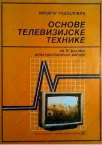 Osnove televizijske tehnike - za treći razred elektrotehničke škole