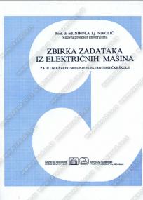 Zbirka zadataka iz električnih mašina za treći i četvrti razred