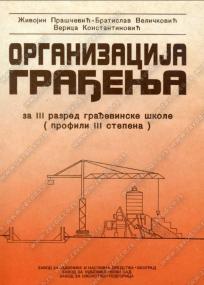 Organizacija građenja - svi profili trogodišnje građevinske škole