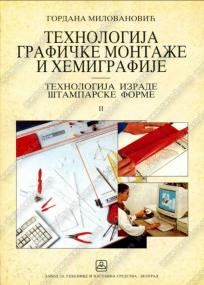 Tehnologija izrade štamparske forme 2 - za treći i četvrti razred grafičke škole