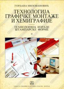 Tehnologija izrade štamparske forme 2 - za treći i četvrti razred grafičke škole