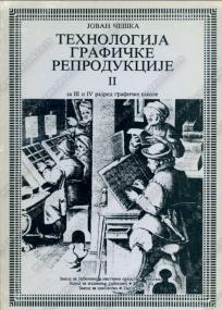 Tehnologija grafičke reprodukcije 2 za treći i četvrti razred