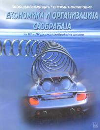 Ekonomika i organizacija saobraćaja za treći i četvrti razred