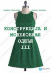 Konstrukcija i modelovanje odeće 3 - za treći razred tekstilne i kožarske škole Konstrukcija i modelovanje odeće 3 - za treći razred tekstilne i kožarske škole