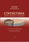 Statistika - zbirka zadataka sa rešenjima za treći i četvrti razred Statistika - zbirka zadataka sa rešenjima za treći i četvrti razred