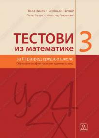 Testovi iz matematike 3 - za treći razred srednje škole: poslovni administrator