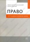 Pravo za treći razred ekonomske škole - ekonomski tehničar i finansijski tehničar Pravo za treći razred ekonomske škole - ekonomski tehničar i finansijski tehničar